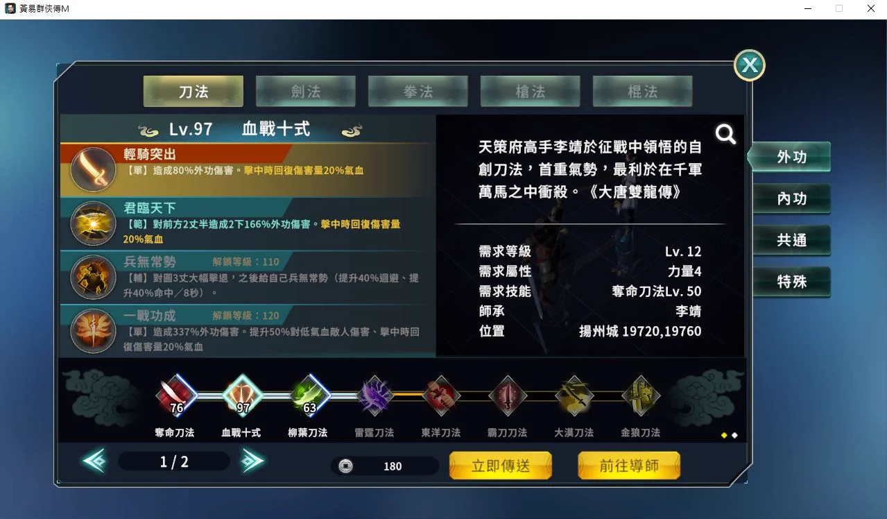 黃易群俠傳
